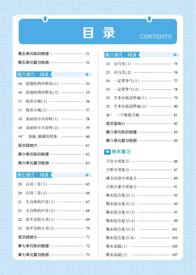 《2026秋季5星学霸达人(小学)·默写达人语文部编版三年级上_小初高学习资料合集(每天更新)_2026秋语文《学霸5星默写达人》1-6年级上册_26秋3上语文《学霸5星默写达人》》第5页预览