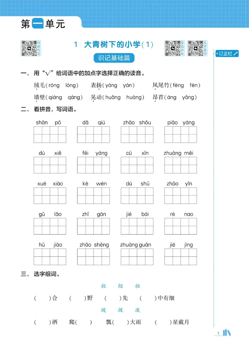 《2026秋季5星学霸达人(小学)·默写达人语文部编版三年级上_小初高学习资料合集(每天更新)_2026秋语文《学霸5星默写达人》1-6年级上册_26秋3上语文《学霸5星默写达人》》第6页预览