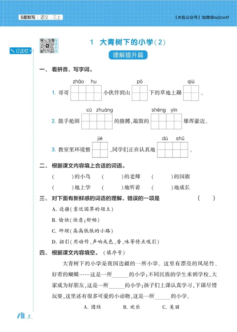 《2026秋季5星学霸达人(小学)·默写达人语文部编版三年级上_小初高学习资料合集(每天更新)_2026秋语文《学霸5星默写达人》1-6年级上册_26秋3上语文《学霸5星默写达人》》第7页预览
