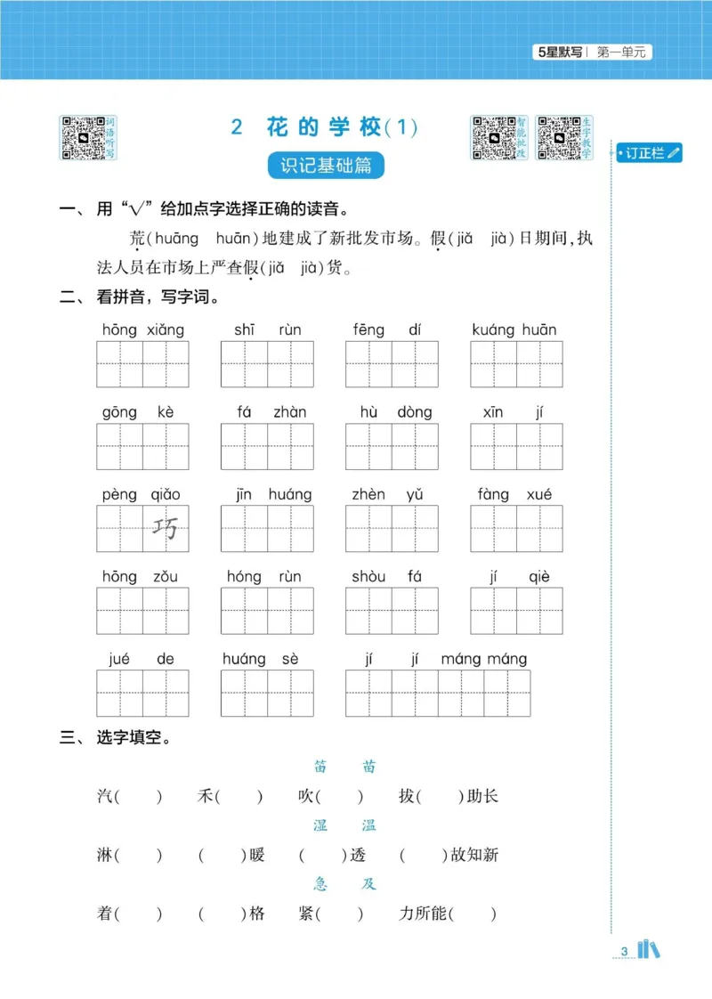 《2026秋季5星学霸达人(小学)·默写达人语文部编版三年级上_小初高学习资料合集(每天更新)_2026秋语文《学霸5星默写达人》1-6年级上册_26秋3上语文《学霸5星默写达人》》第8页预览