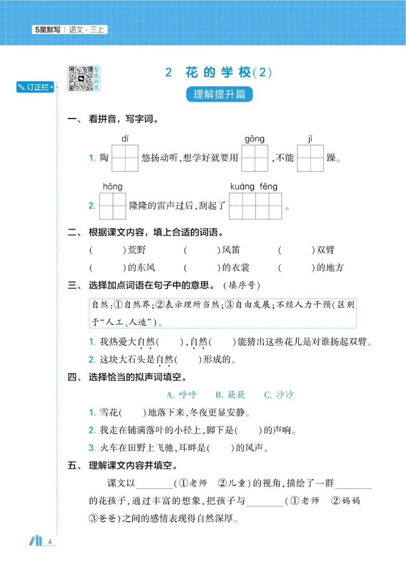 《2026秋季5星学霸达人(小学)·默写达人语文部编版三年级上_小初高学习资料合集(每天更新)_2026秋语文《学霸5星默写达人》1-6年级上册_26秋3上语文《学霸5星默写达人》》第9页预览