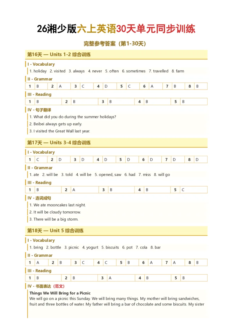 《26湘少版六上英语30天单元同步训练答案_小初高学习资料合集（每天更新）_2026秋小学英语《单词默写》3-6年级上册（多版本）_2026秋湘少版3-6上英语知识点_26湘少版6上英语》第7页预览