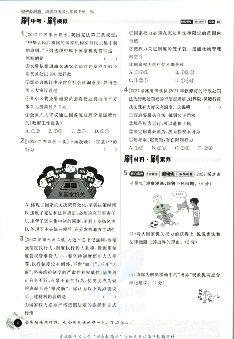 《初中必刷题八年级下册道德与法治人教版_2、2025初中必刷题合集_初中必刷题23+24+25上册_2023版》第10页预览