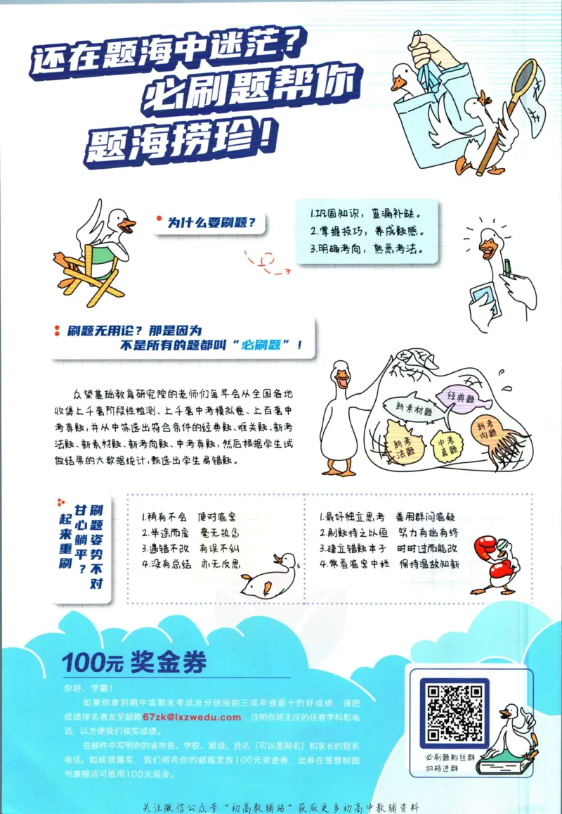 《初中必刷题八年级下册道德与法治人教版_2、2025初中必刷题合集_初中必刷题23+24+25上册_2023版》第2页预览