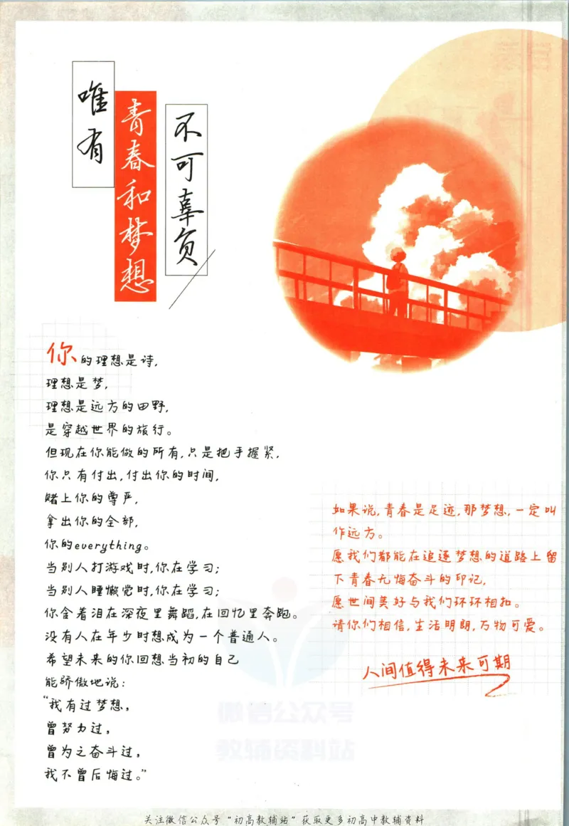 《初中必刷题八年级下册道德与法治人教版_2、2025初中必刷题合集_初中必刷题23+24+25上册_2023版》第4页预览