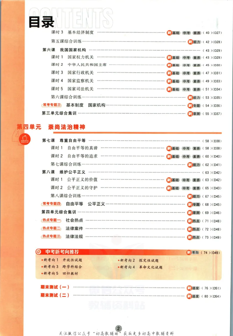 《初中必刷题八年级下册道德与法治人教版_2、2025初中必刷题合集_初中必刷题23+24+25上册_2023版》第6页预览
