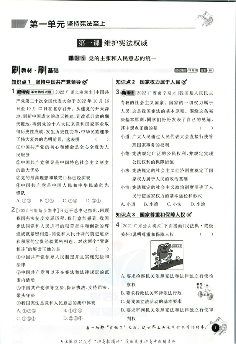 《初中必刷题八年级下册道德与法治人教版_2、2025初中必刷题合集_初中必刷题23+24+25上册_2023版》第7页预览