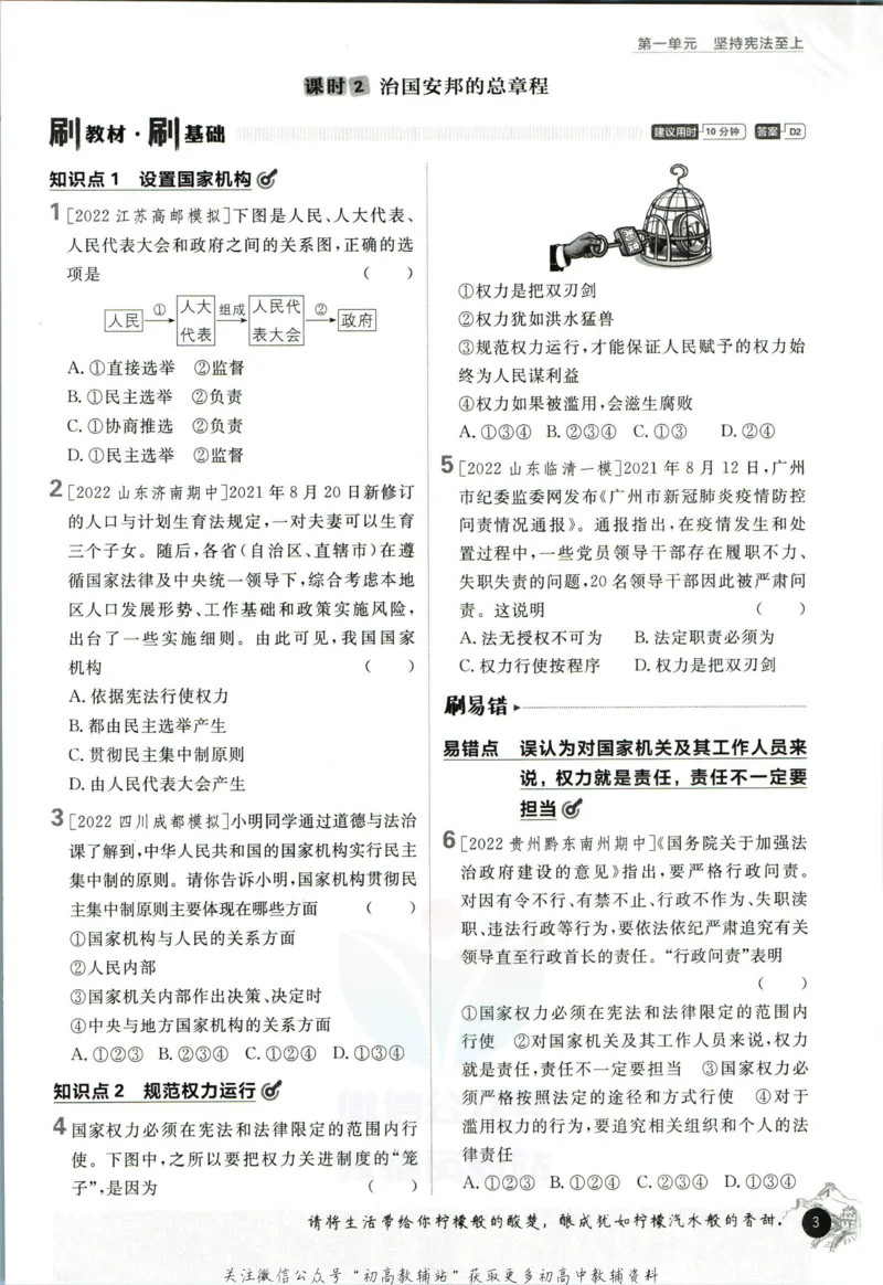 《初中必刷题八年级下册道德与法治人教版_2、2025初中必刷题合集_初中必刷题23+24+25上册_2023版》第9页预览