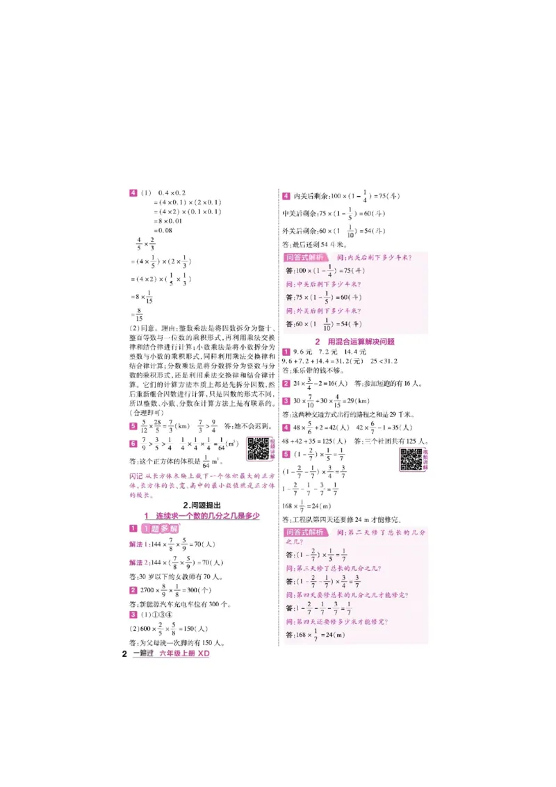 《26秋一遍过数学西师版6年级上答案_小初高学习资料合集（每天更新）_2026秋《小学天星一遍过》3-6年级上册_26秋一遍过数学西师版6年级上》第2页预览