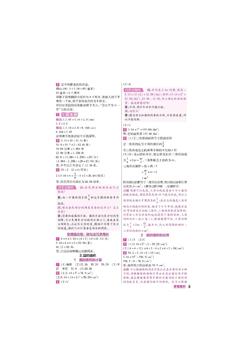 《26秋一遍过数学西师版6年级上答案_小初高学习资料合集（每天更新）_2026秋《小学天星一遍过》3-6年级上册_26秋一遍过数学西师版6年级上》第5页预览