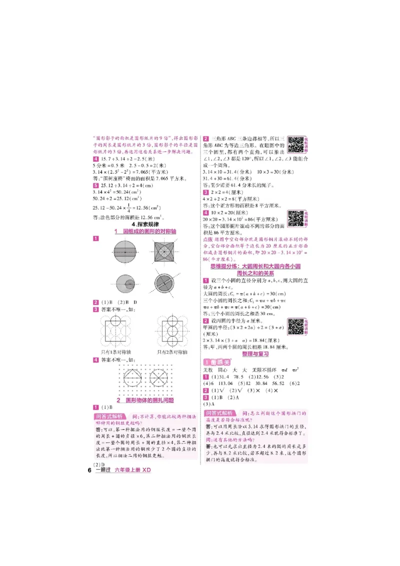 《26秋一遍过数学西师版6年级上答案_小初高学习资料合集（每天更新）_2026秋《小学天星一遍过》3-6年级上册_26秋一遍过数学西师版6年级上》第6页预览