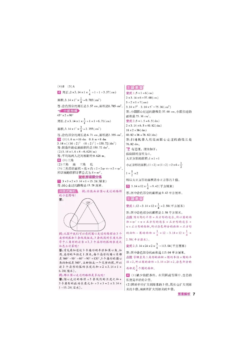 《26秋一遍过数学西师版6年级上答案_小初高学习资料合集（每天更新）_2026秋《小学天星一遍过》3-6年级上册_26秋一遍过数学西师版6年级上》第7页预览