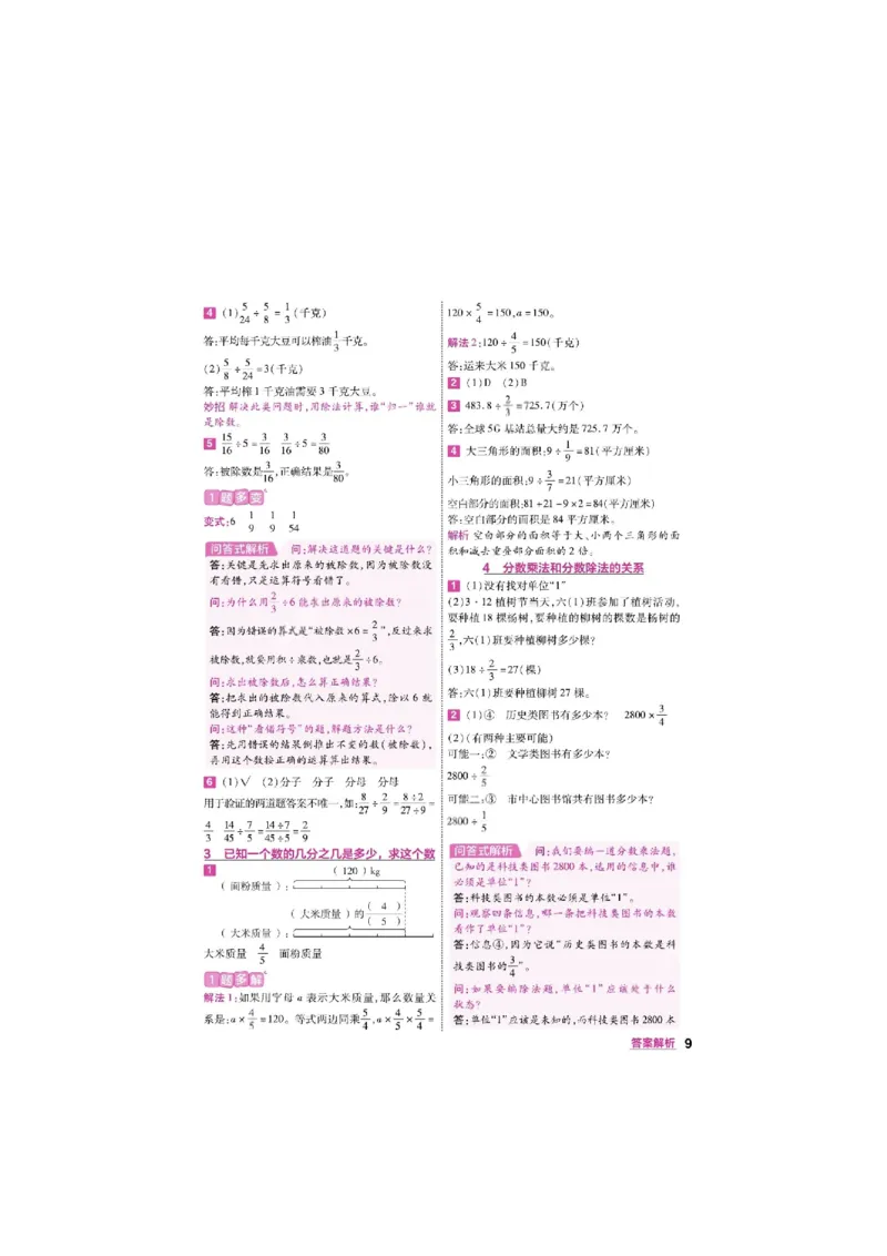 《26秋一遍过数学西师版6年级上答案_小初高学习资料合集（每天更新）_2026秋《小学天星一遍过》3-6年级上册_26秋一遍过数学西师版6年级上》第9页预览
