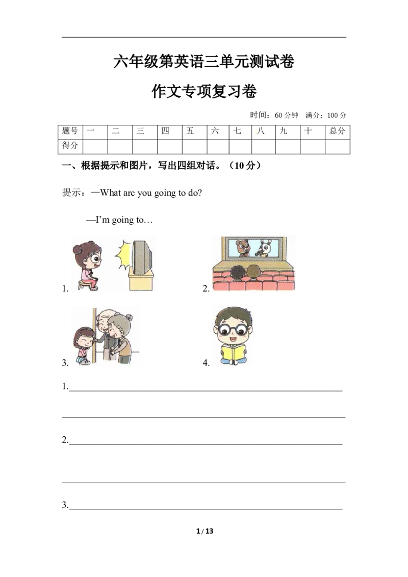 《单元专项训练六年级上册英语-Unit3Myweekendplan写作人教PEP版（含答案）_小学1-6年级全科全套_1-6年级全科上册_六年级_英语_英语人教PEP版_人教PEP英语六上专项训练》第1页预览