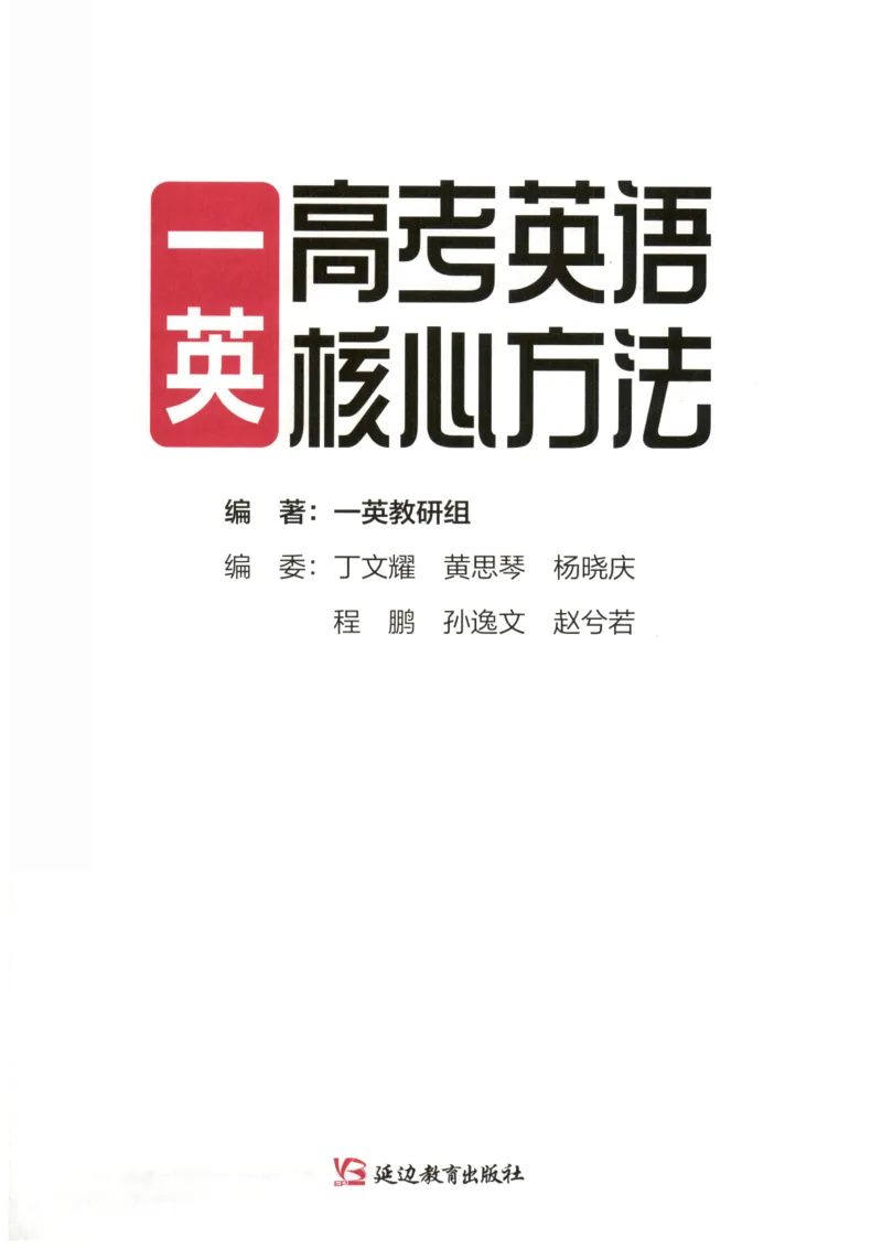 《2027版必刷100讲一英高考英语核心方法_小初高学习资料合集（每天更新）_2027版《一英高考英语核心方法•必刷100讲》》第3页预览