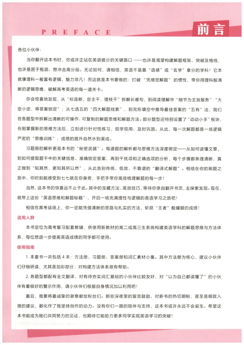 《2027版必刷100讲一英高考英语核心方法_小初高学习资料合集（每天更新）_2027版《一英高考英语核心方法•必刷100讲》》第5页预览