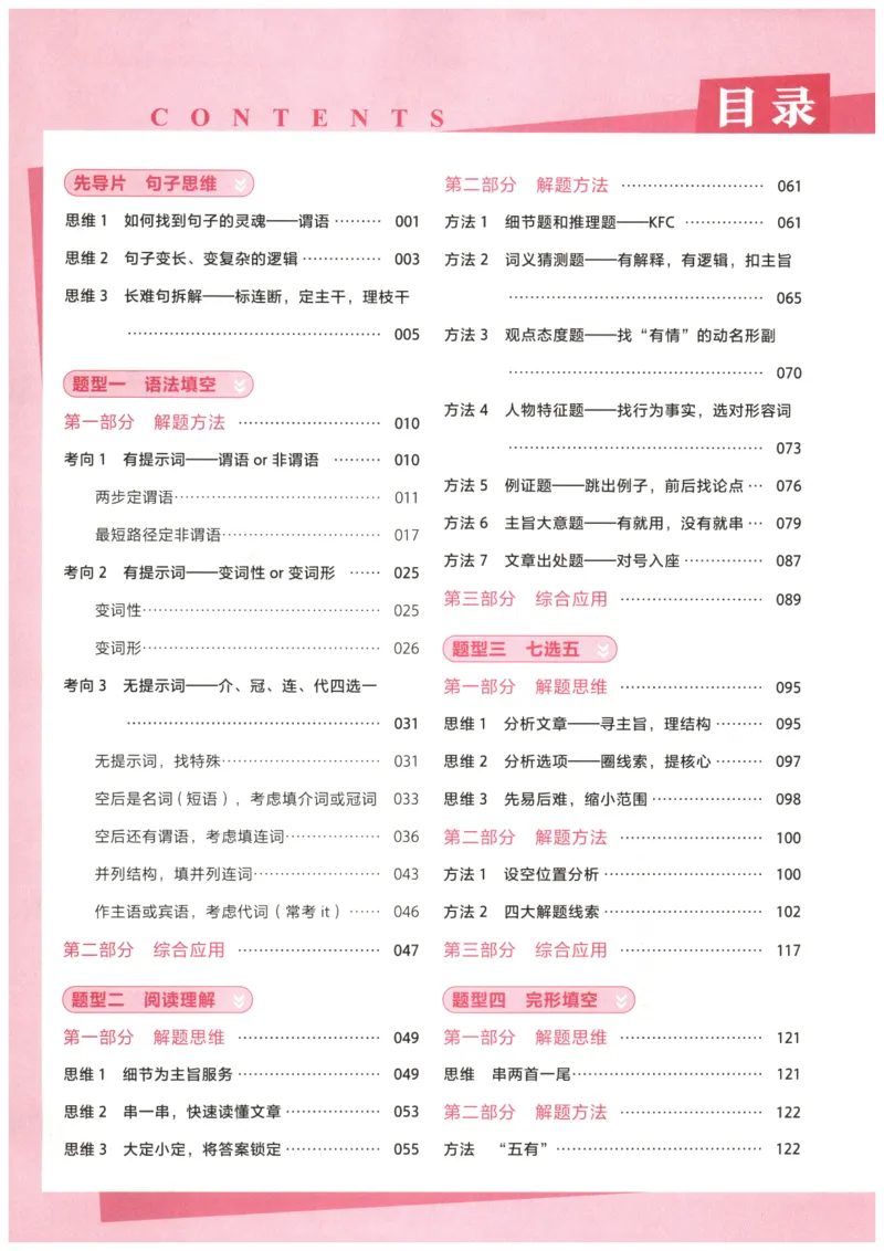 《2027版必刷100讲一英高考英语核心方法_小初高学习资料合集（每天更新）_2027版《一英高考英语核心方法•必刷100讲》》第7页预览