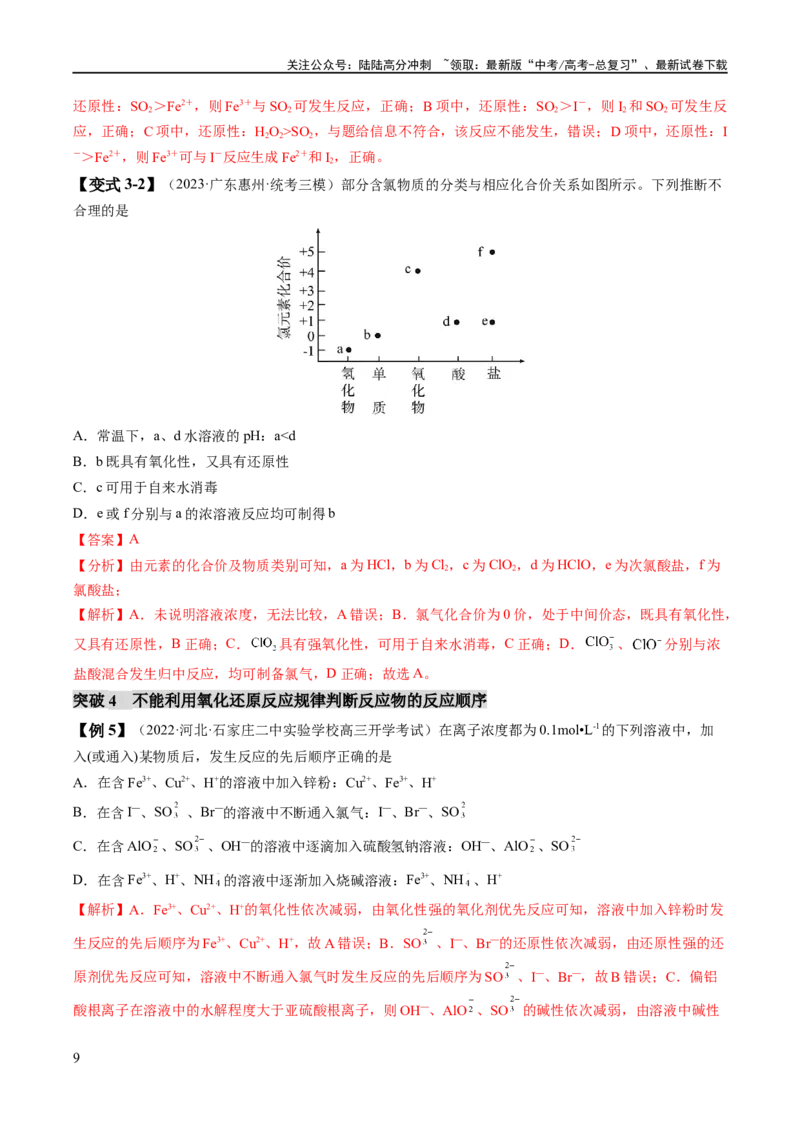 《易错类型04氧化还原反应（6大易错点）（解析版）_05-化学-高考总复习_专项复习_2024年_2024年高考化学考试易错题易混知识点题型归类练习_资料》第9页预览