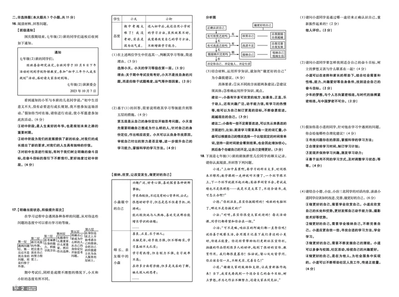 《25版《一遍过》道法7年级上教用单元测试卷_初中各科各版本一遍过7-9年级上册_一遍过初中道法》第2页预览
