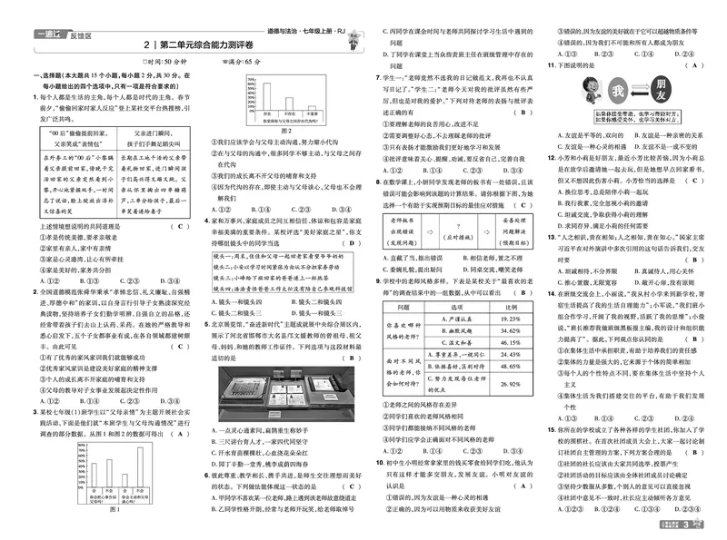 《25版《一遍过》道法7年级上教用单元测试卷_初中各科各版本一遍过7-9年级上册_一遍过初中道法》第3页预览