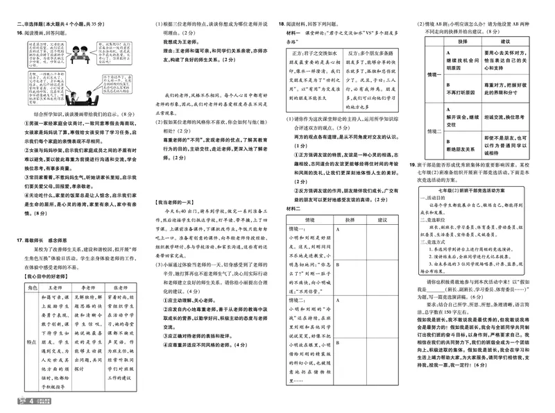 《25版《一遍过》道法7年级上教用单元测试卷_初中各科各版本一遍过7-9年级上册_一遍过初中道法》第4页预览