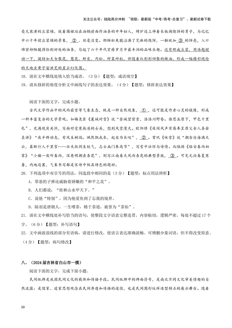 《专题05语言文字运用（原卷版）（九省专用）_专项复习_2025年_2024年高考一模试题分类汇编语文新高考九省专用》第10页预览