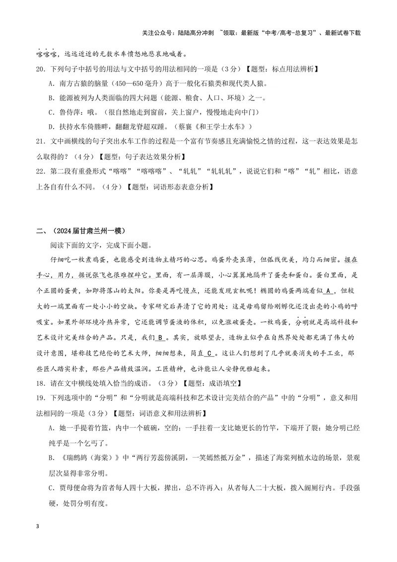 《专题05语言文字运用（原卷版）（九省专用）_专项复习_2025年_2024年高考一模试题分类汇编语文新高考九省专用》第3页预览