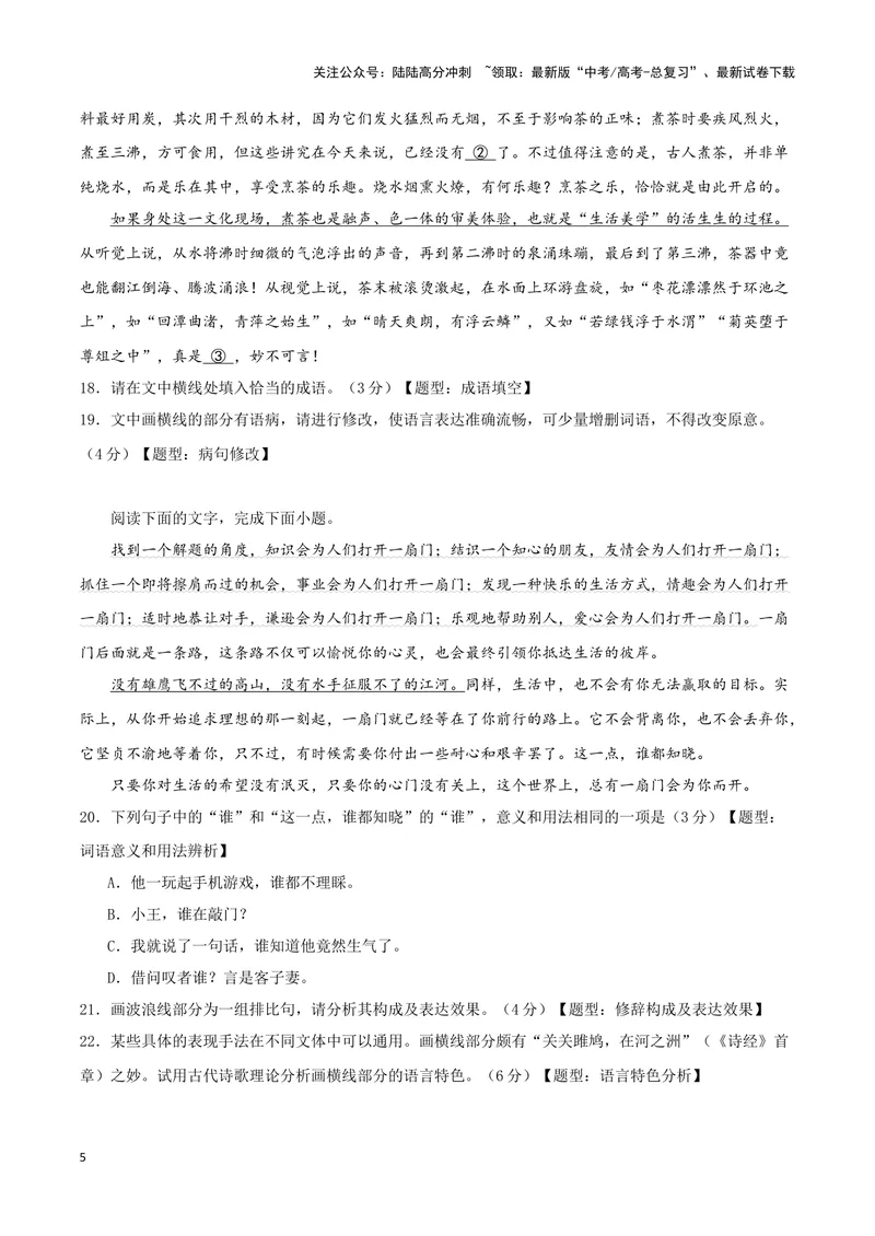 《专题05语言文字运用（原卷版）（九省专用）_专项复习_2025年_2024年高考一模试题分类汇编语文新高考九省专用》第5页预览