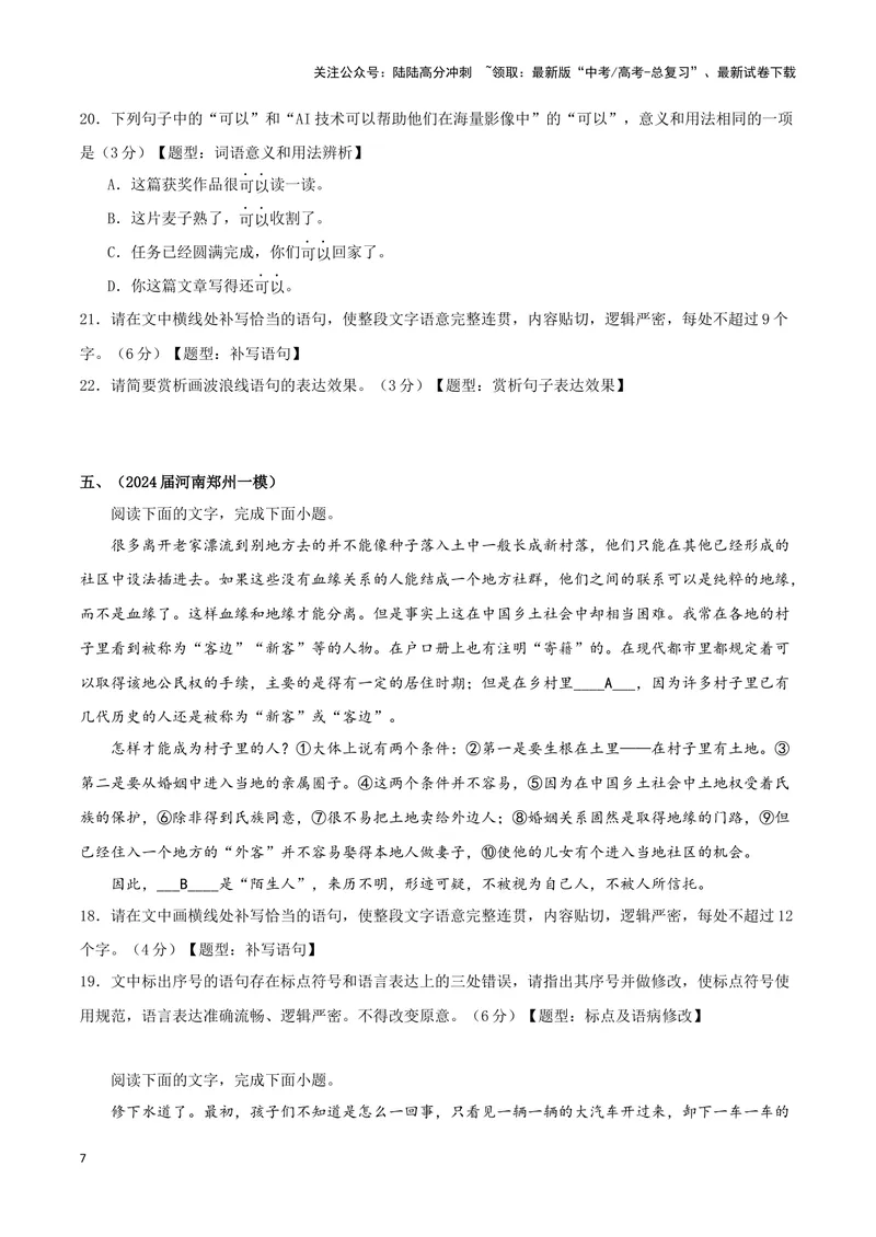 《专题05语言文字运用（原卷版）（九省专用）_专项复习_2025年_2024年高考一模试题分类汇编语文新高考九省专用》第7页预览