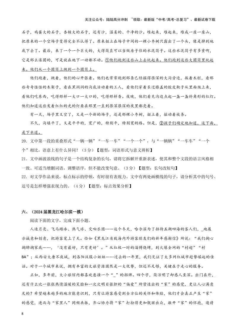 《专题05语言文字运用（原卷版）（九省专用）_专项复习_2025年_2024年高考一模试题分类汇编语文新高考九省专用》第8页预览