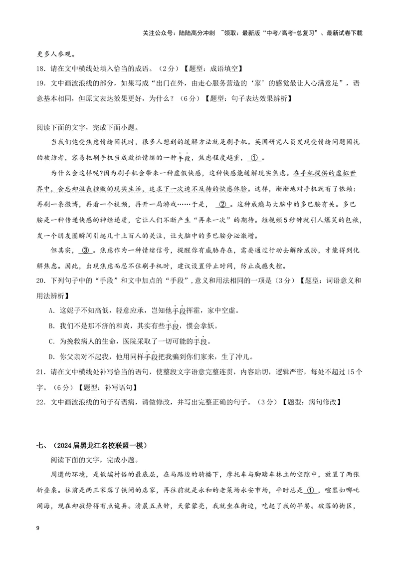 《专题05语言文字运用（原卷版）（九省专用）_专项复习_2025年_2024年高考一模试题分类汇编语文新高考九省专用》第9页预览