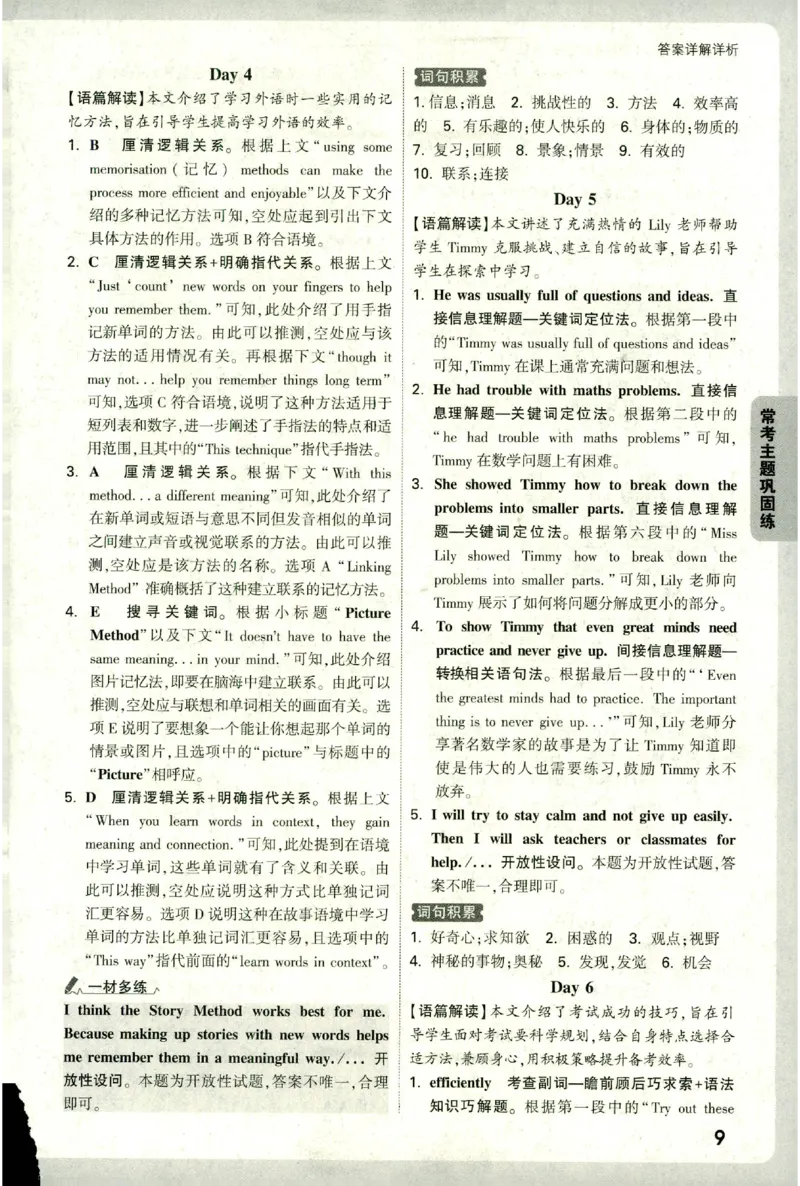 《2027《万唯中考•完型填空阅读理解基础版》答案解析9年级_小初高学习资料合集（每天更新）_2027版《万唯中考•完型填空阅读理解与新考法基础版》7-9年级》第10页预览