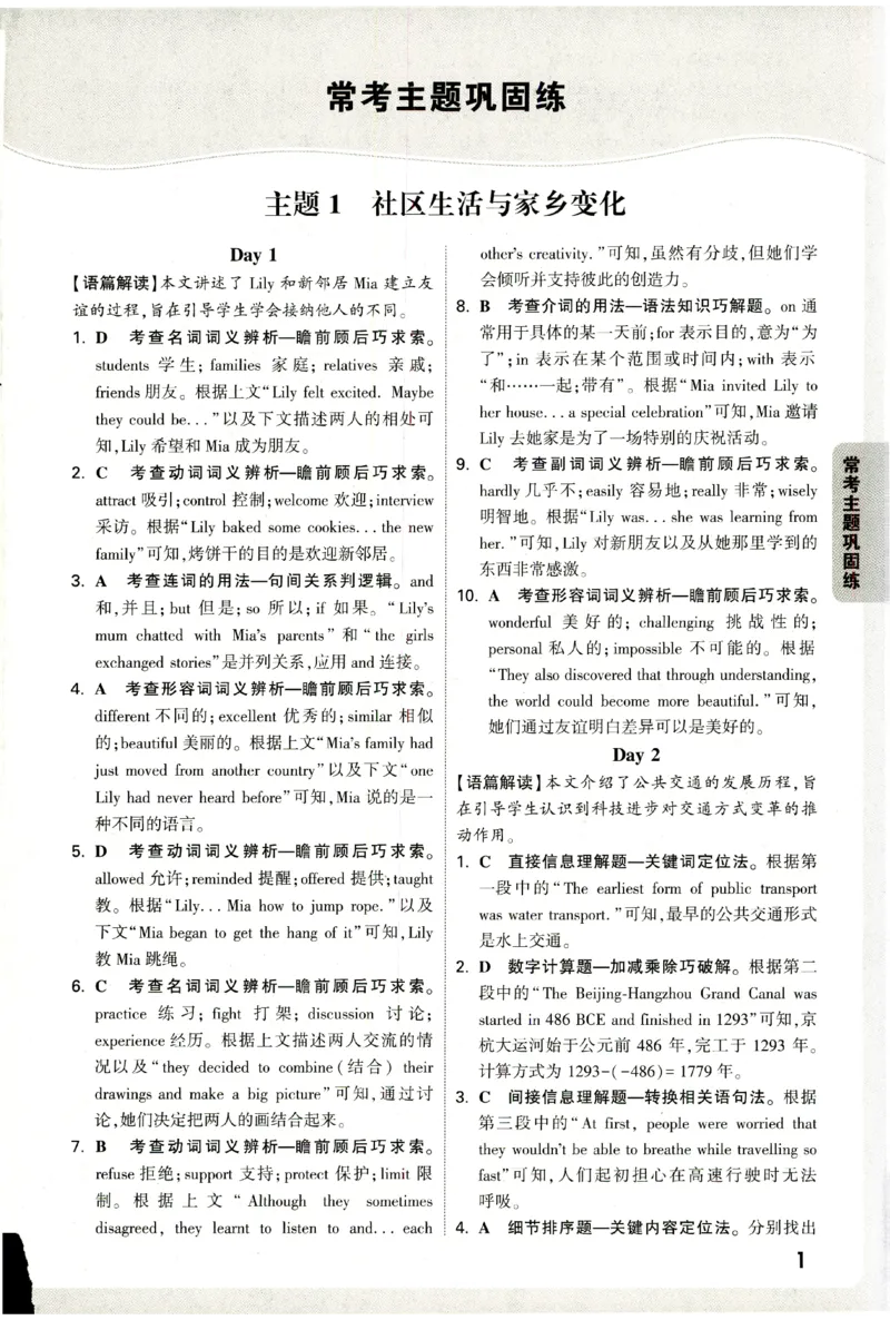 《2027《万唯中考•完型填空阅读理解基础版》答案解析9年级_小初高学习资料合集（每天更新）_2027版《万唯中考•完型填空阅读理解与新考法基础版》7-9年级》第2页预览