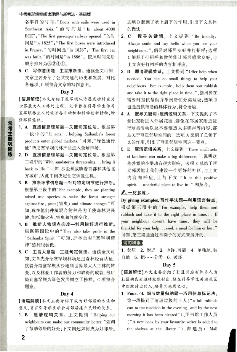 《2027《万唯中考•完型填空阅读理解基础版》答案解析9年级_小初高学习资料合集（每天更新）_2027版《万唯中考•完型填空阅读理解与新考法基础版》7-9年级》第3页预览