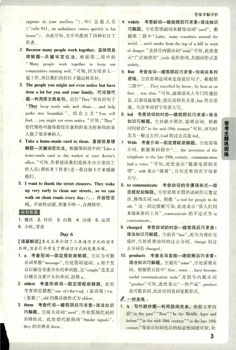 《2027《万唯中考•完型填空阅读理解基础版》答案解析9年级_小初高学习资料合集（每天更新）_2027版《万唯中考•完型填空阅读理解与新考法基础版》7-9年级》第4页预览