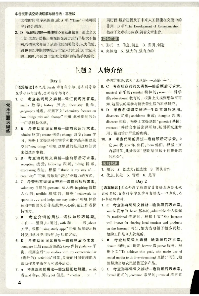 《2027《万唯中考•完型填空阅读理解基础版》答案解析9年级_小初高学习资料合集（每天更新）_2027版《万唯中考•完型填空阅读理解与新考法基础版》7-9年级》第5页预览