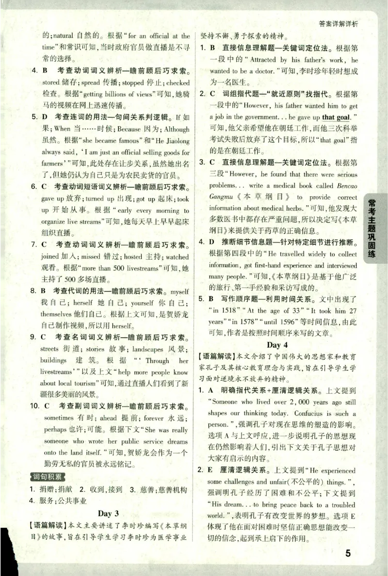 《2027《万唯中考•完型填空阅读理解基础版》答案解析9年级_小初高学习资料合集（每天更新）_2027版《万唯中考•完型填空阅读理解与新考法基础版》7-9年级》第6页预览