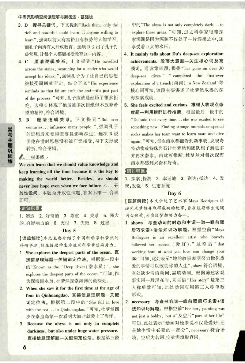 《2027《万唯中考•完型填空阅读理解基础版》答案解析9年级_小初高学习资料合集（每天更新）_2027版《万唯中考•完型填空阅读理解与新考法基础版》7-9年级》第7页预览