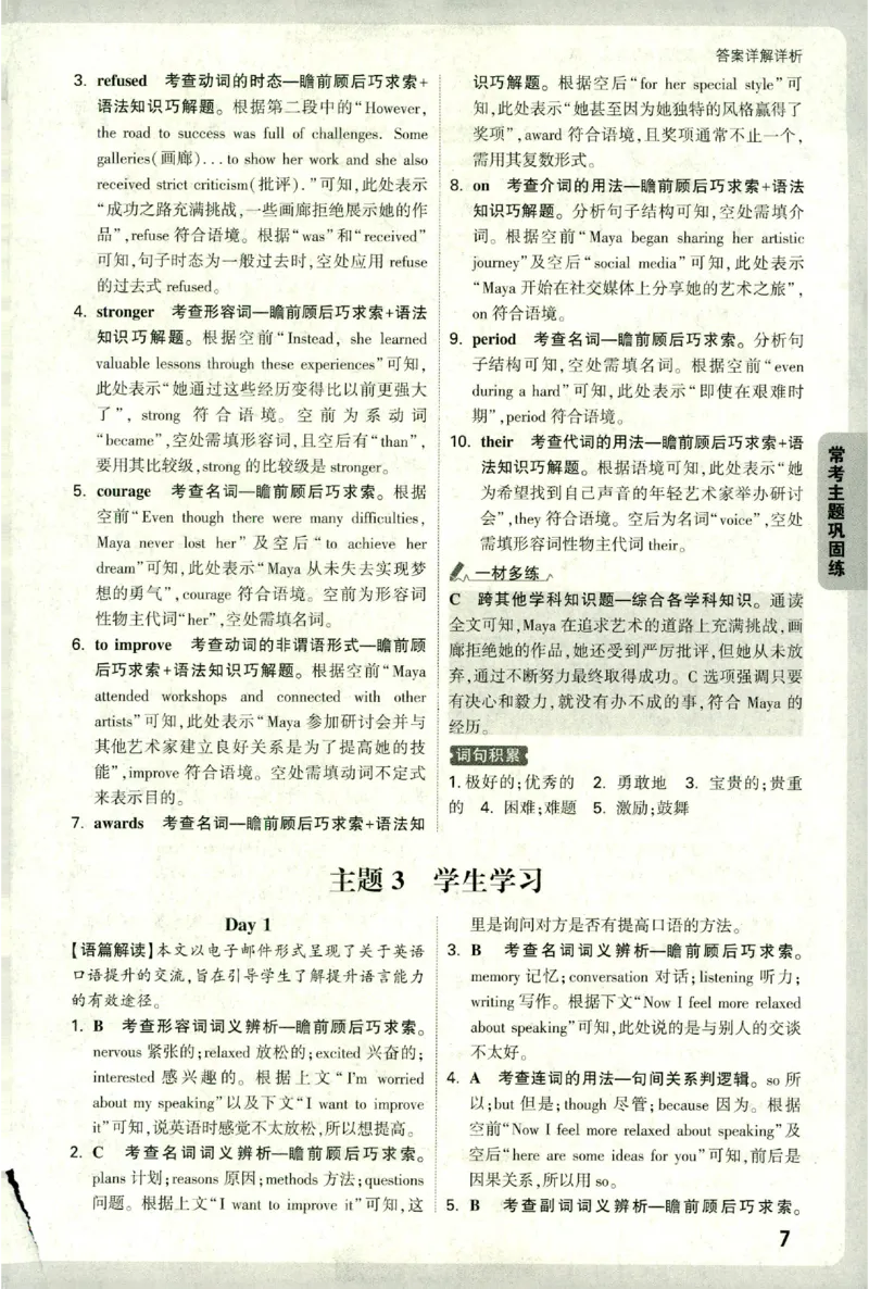 《2027《万唯中考•完型填空阅读理解基础版》答案解析9年级_小初高学习资料合集（每天更新）_2027版《万唯中考•完型填空阅读理解与新考法基础版》7-9年级》第8页预览