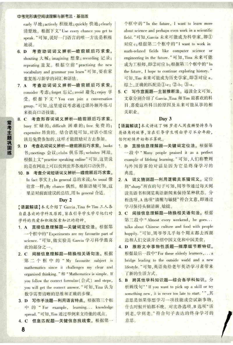 《2027《万唯中考•完型填空阅读理解基础版》答案解析9年级_小初高学习资料合集（每天更新）_2027版《万唯中考•完型填空阅读理解与新考法基础版》7-9年级》第9页预览