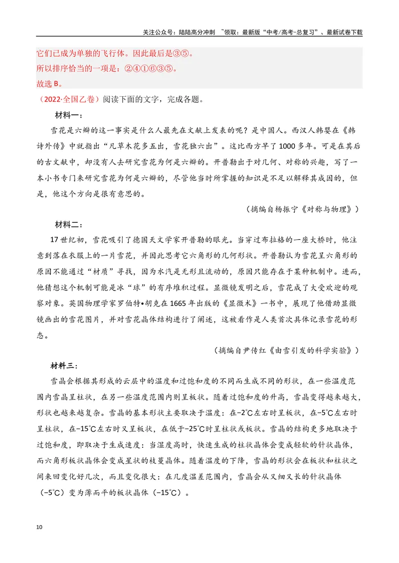 《专题05：信息类文本分析图表（教师版）_一轮复习_2025年_2025年高考语文一轮复习知识清单（全国通用）》第10页预览