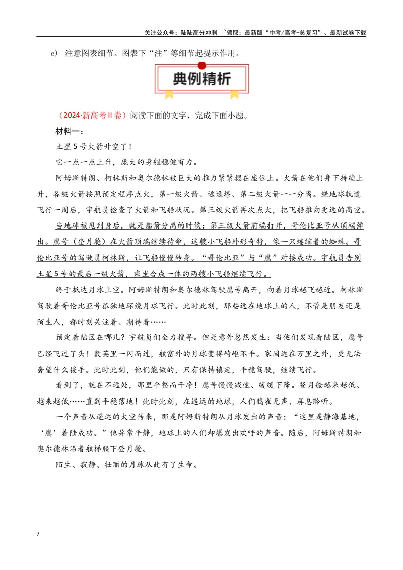 《专题05：信息类文本分析图表（教师版）_一轮复习_2025年_2025年高考语文一轮复习知识清单（全国通用）》第7页预览
