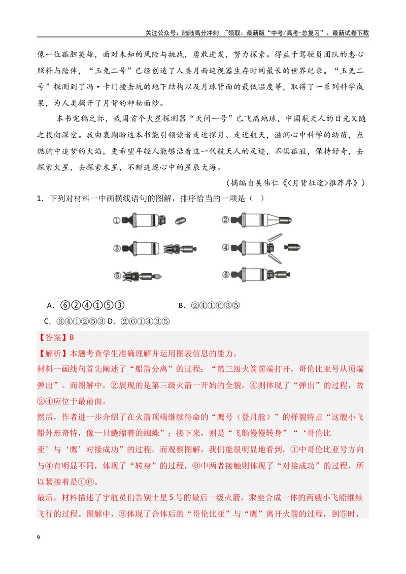 《专题05：信息类文本分析图表（教师版）_一轮复习_2025年_2025年高考语文一轮复习知识清单（全国通用）》第9页预览