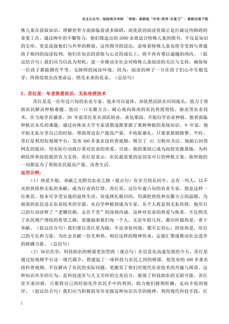 《专题082024下半年10个经典人物素材及运用指导-_专项复习_2025年_2025年高考语文议论文写作秘籍》第2页预览