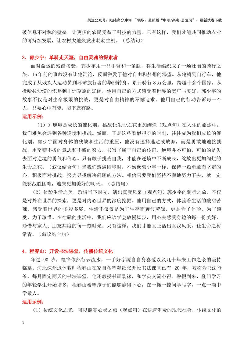 《专题082024下半年10个经典人物素材及运用指导-_专项复习_2025年_2025年高考语文议论文写作秘籍》第3页预览