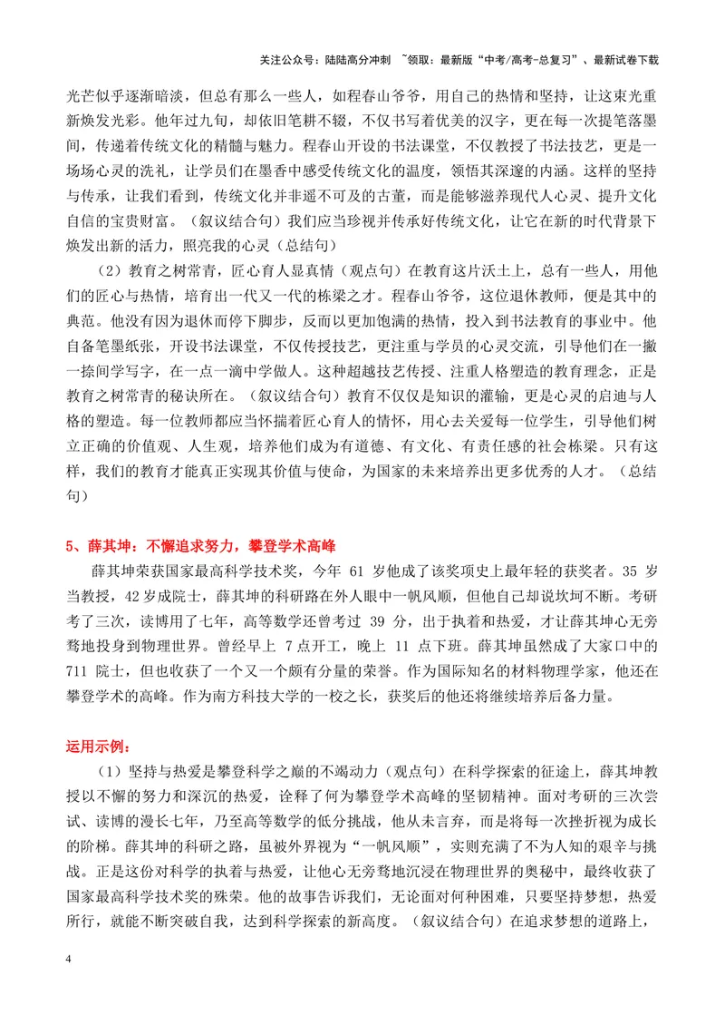 《专题082024下半年10个经典人物素材及运用指导-_专项复习_2025年_2025年高考语文议论文写作秘籍》第4页预览