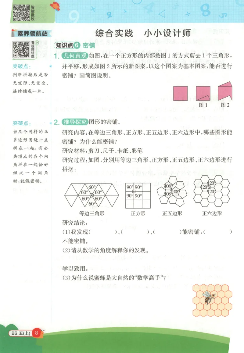 《26秋5上《创新情境应用题》（北师版）_小初高学习资料合集（每天更新）_2026秋《阳光同学创新情境应用题》》第10页预览