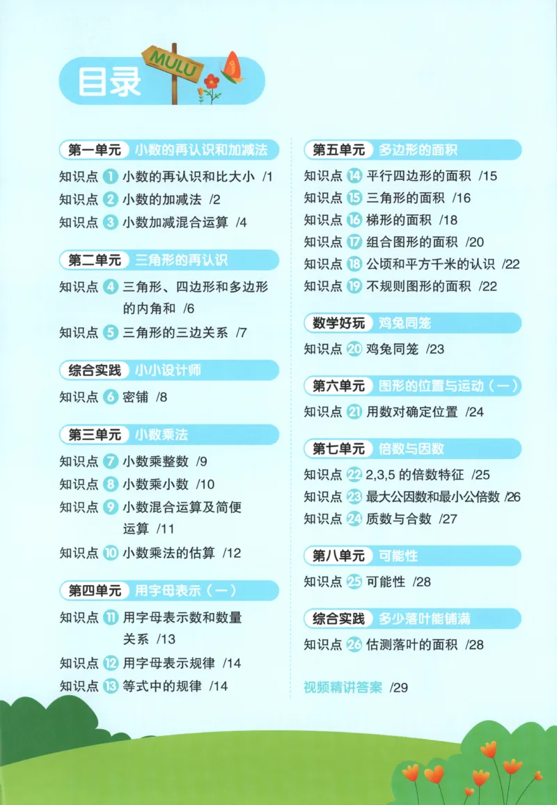 《26秋5上《创新情境应用题》（北师版）_小初高学习资料合集（每天更新）_2026秋《阳光同学创新情境应用题》》第2页预览