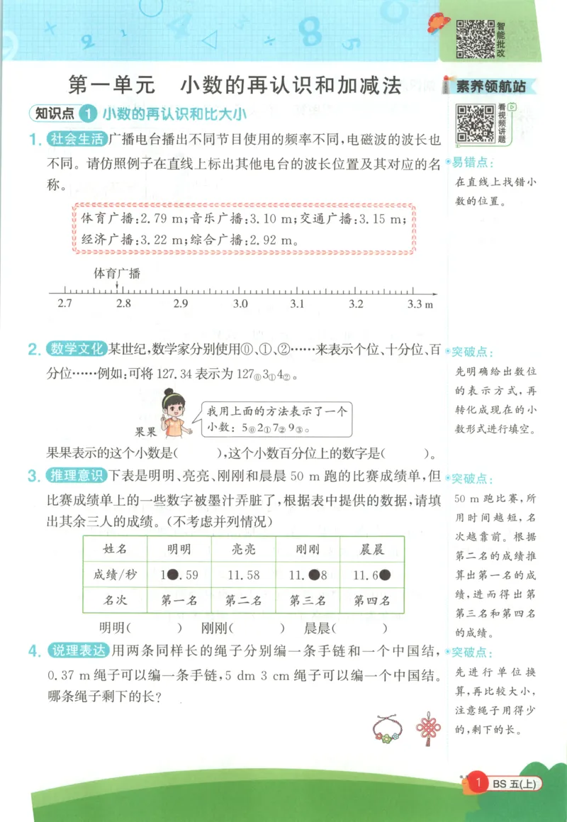《26秋5上《创新情境应用题》（北师版）_小初高学习资料合集（每天更新）_2026秋《阳光同学创新情境应用题》》第3页预览