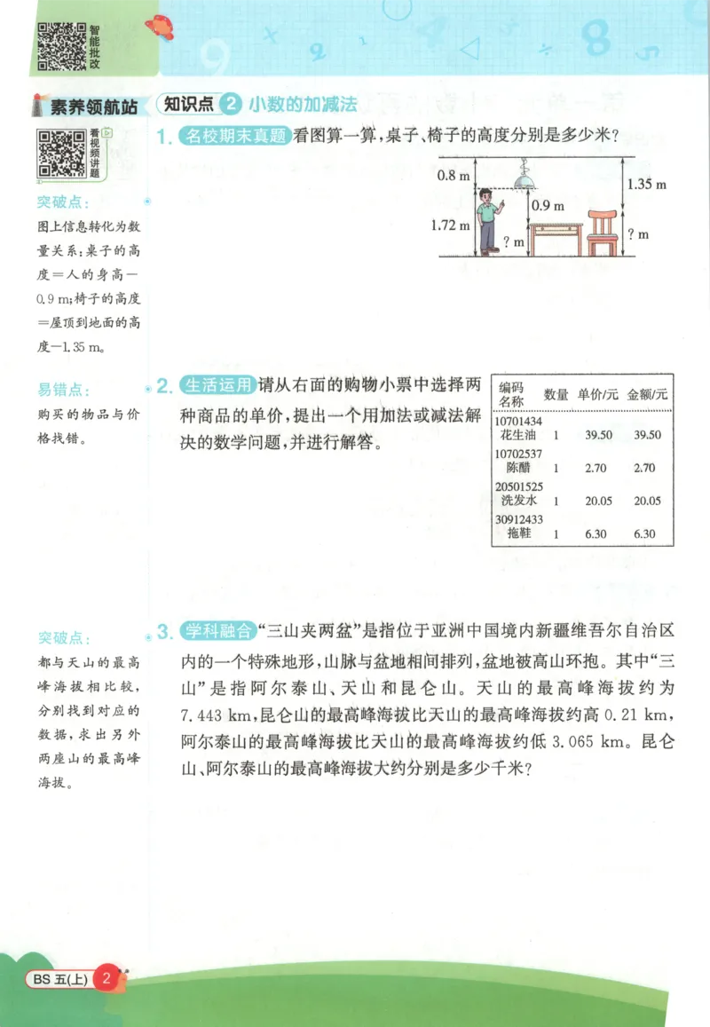 《26秋5上《创新情境应用题》（北师版）_小初高学习资料合集（每天更新）_2026秋《阳光同学创新情境应用题》》第4页预览